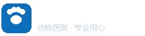 我宠我爱动物医院