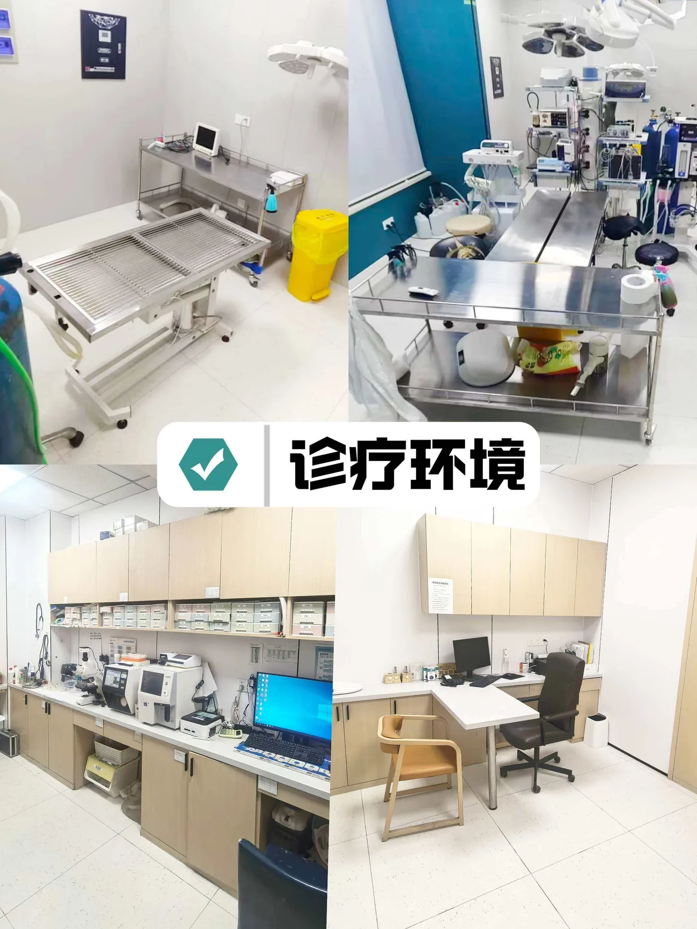 保工店手术室与诊疗操作台设备照片
