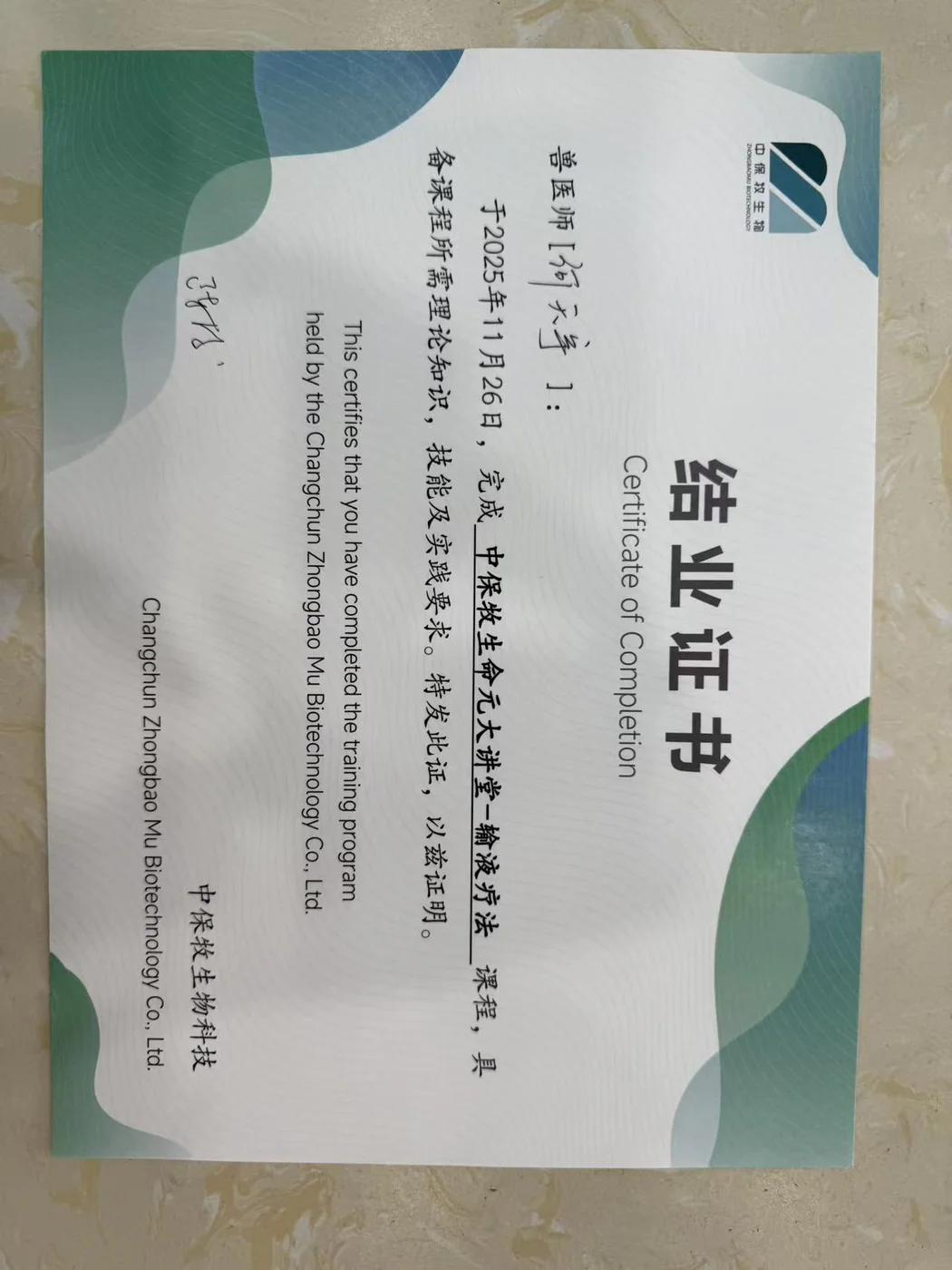 何天宇中保牧生物科技培训证书照片,2025年,我宠我爱动物医院哈尔滨滨江店医生