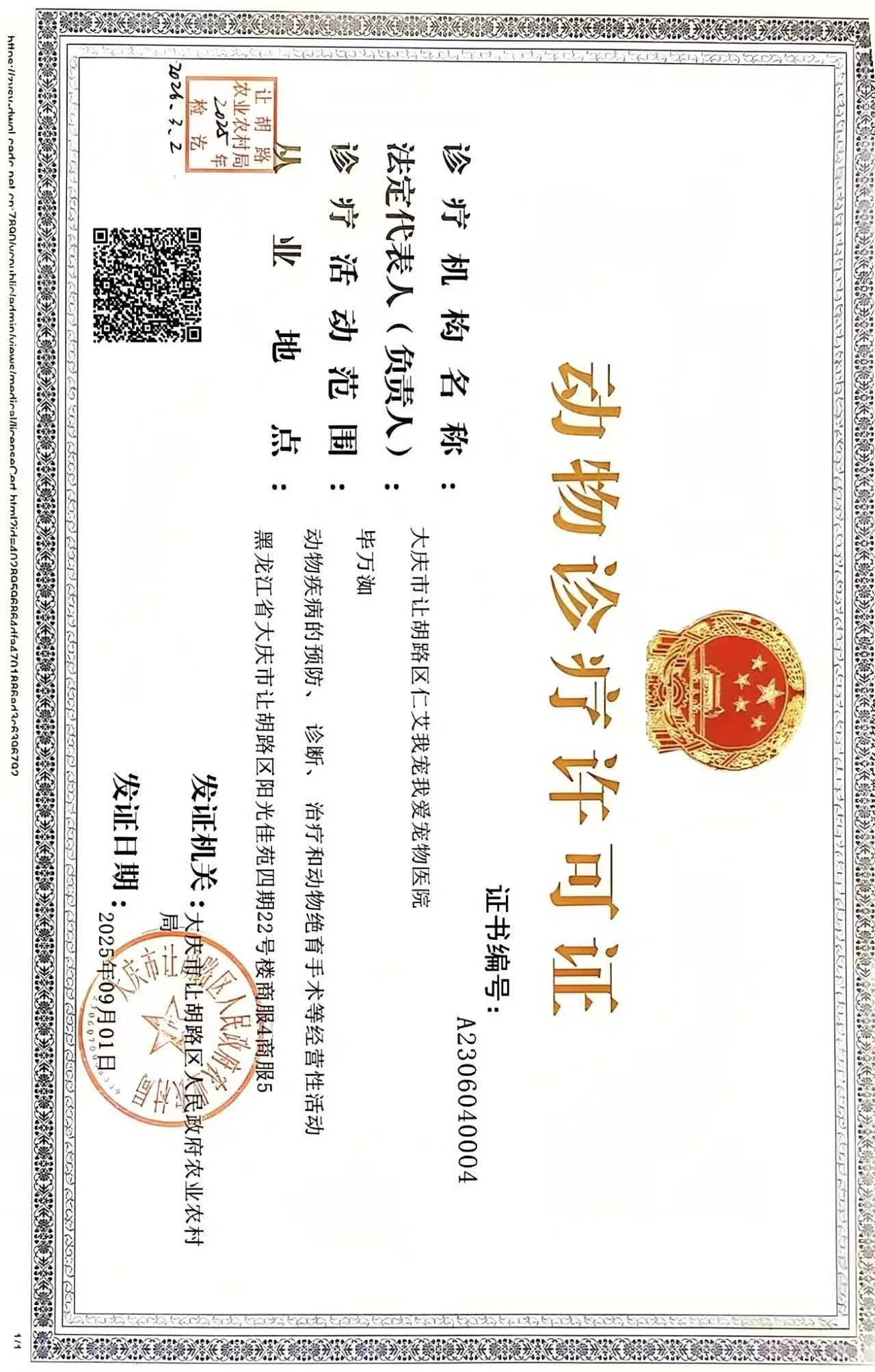 王垚萨AOVET国际兽医骨科协会会员证书照片,我宠我爱动物医院沈阳唐人店医生