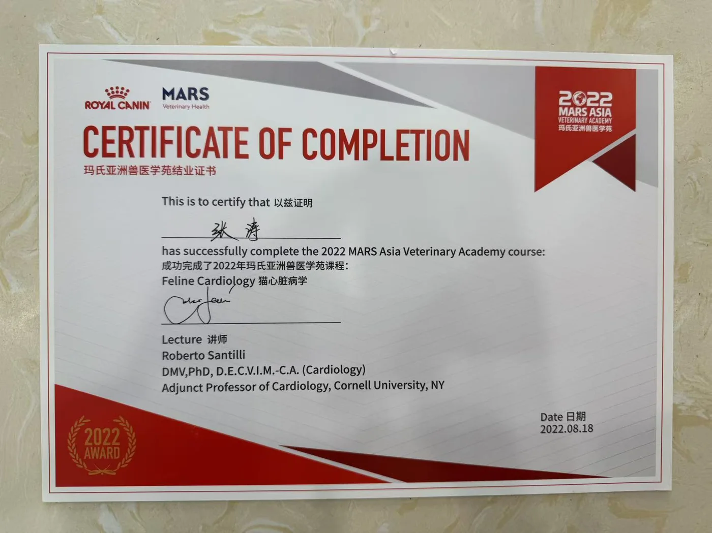 张涛玛氏亚洲兽医学苑结业证书照片Certificate of Completion,2022年,我宠我爱动物医院哈尔滨滨江店医生