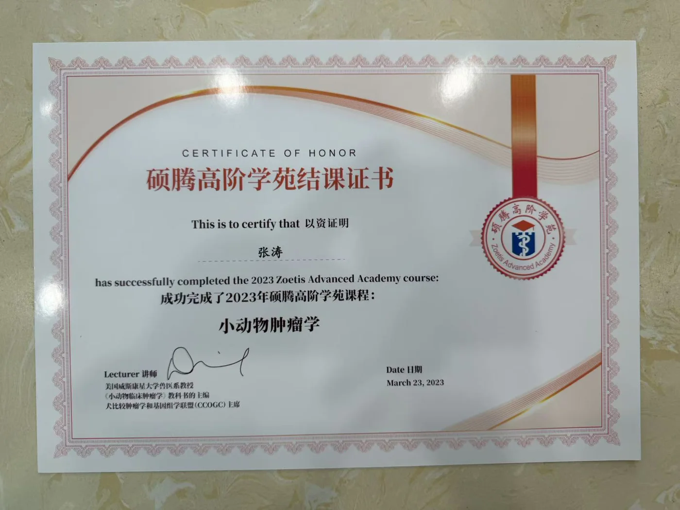 张涛硕腾高阶学院结课证书照片,2023年,我宠我爱动物医院哈尔滨滨江店医生